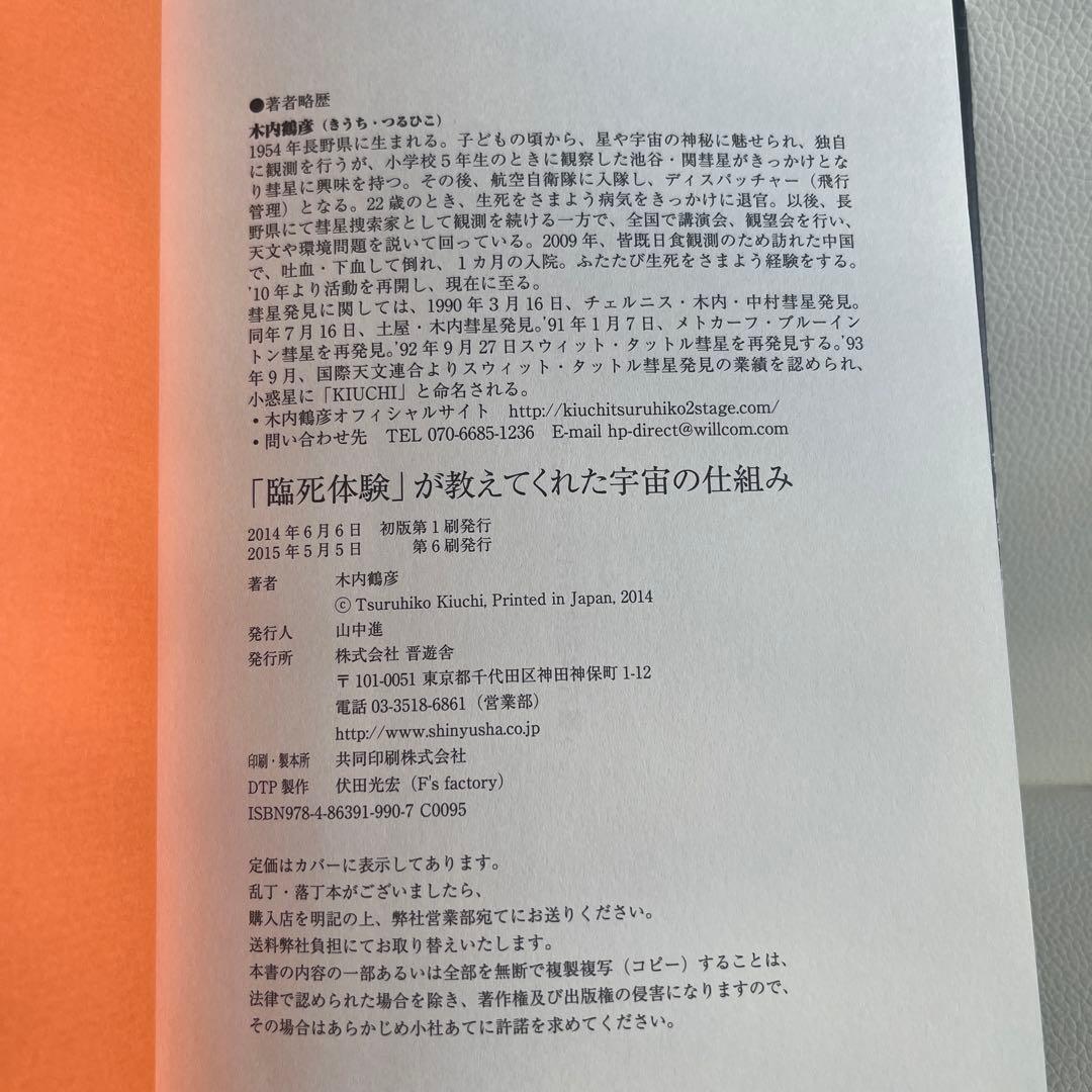 品薄本/「臨死体験」が教えてくれた宇宙の仕組み