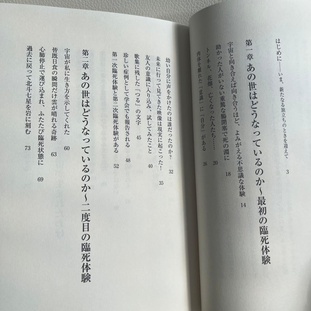 品薄本/「臨死体験」が教えてくれた宇宙の仕組み