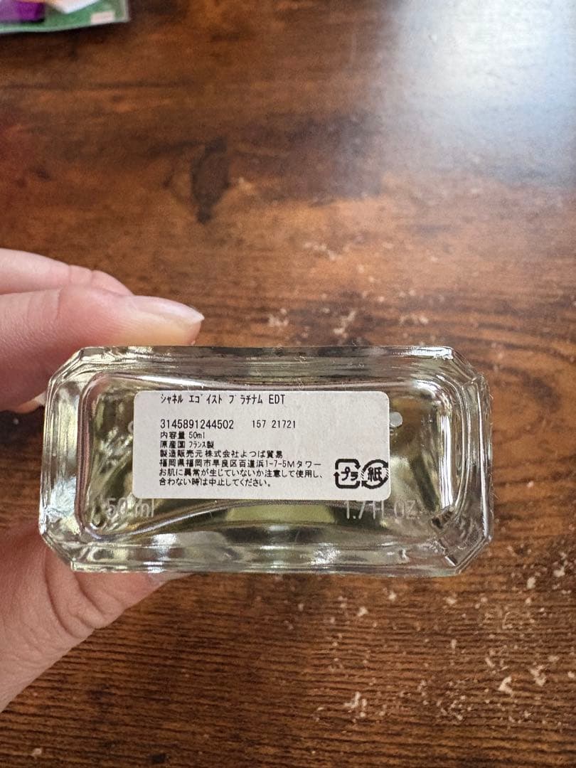 CHANEL シャネル エゴイストプラチナム 50ml 香水