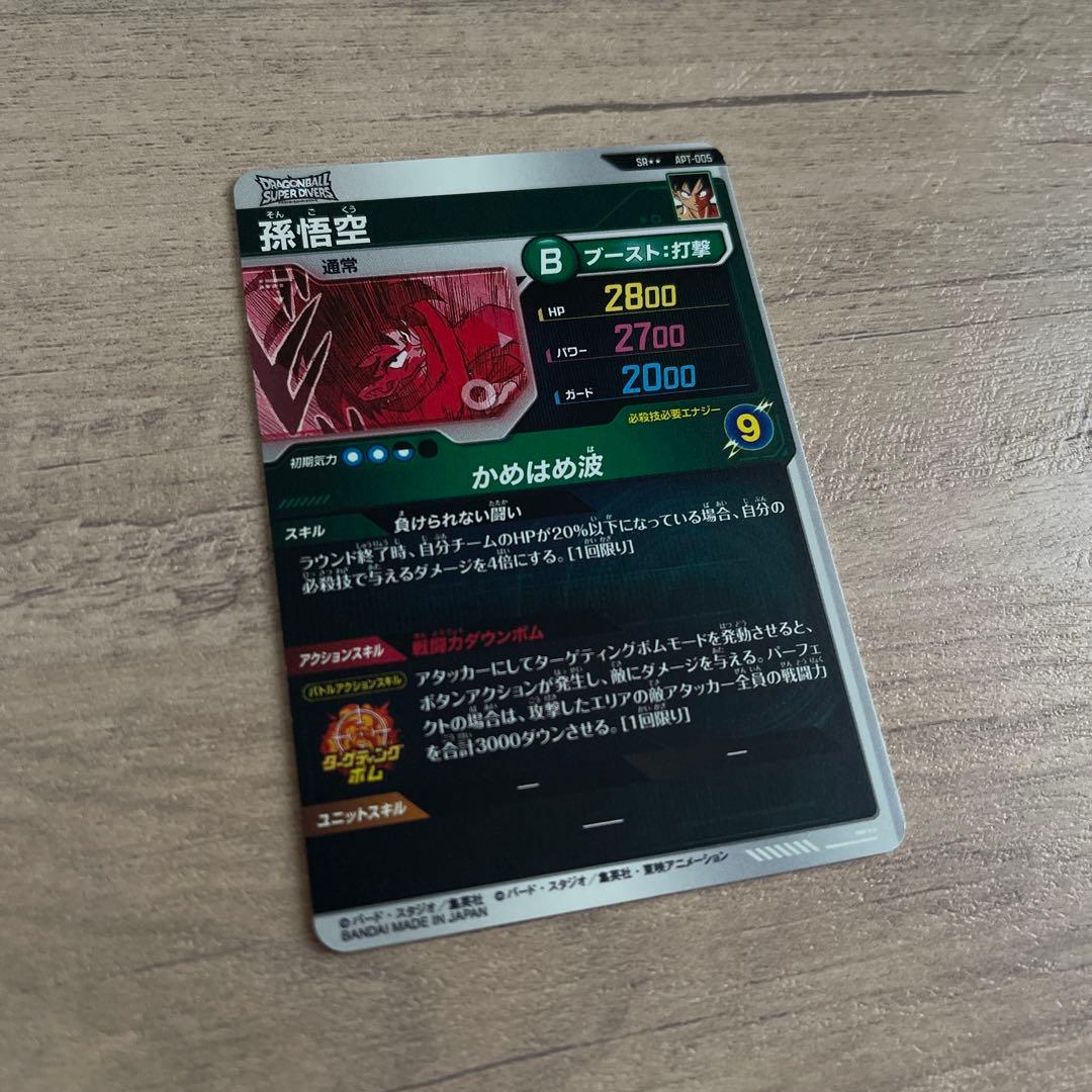 ドラゴンボール　スーパーダイバーズ　アドバンスパック　孫悟空