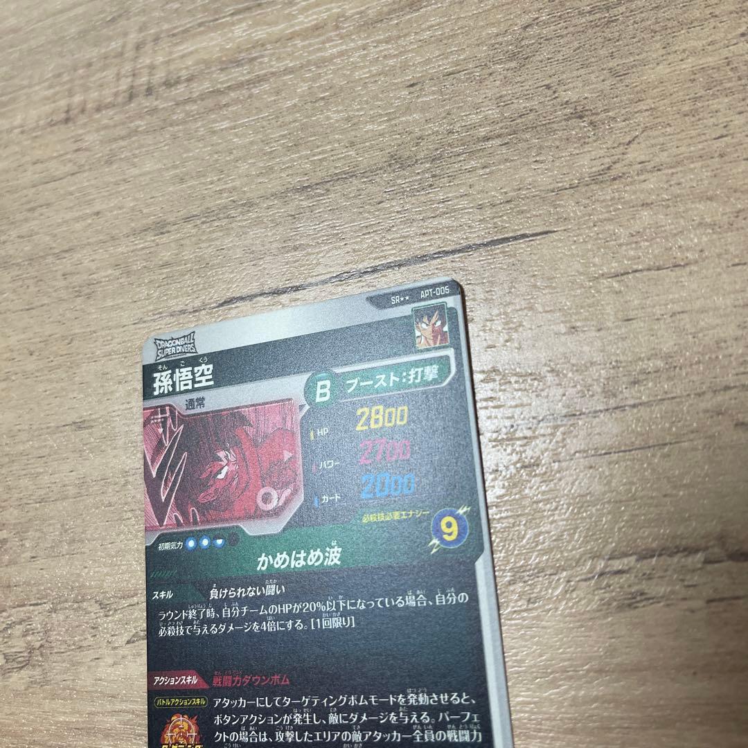 ドラゴンボール　スーパーダイバーズ　アドバンスパック　孫悟空