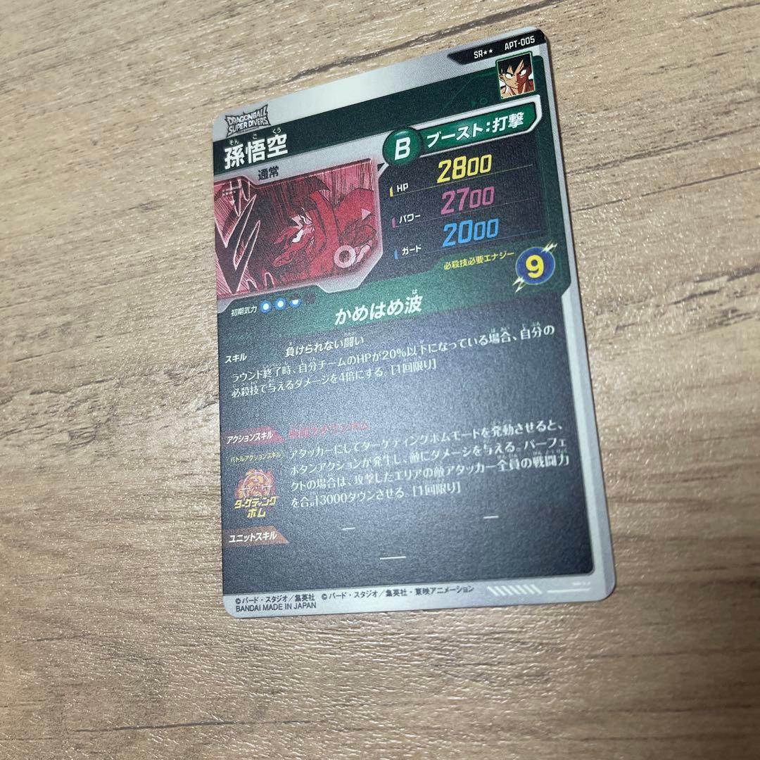 ドラゴンボール　スーパーダイバーズ　アドバンスパック　孫悟空