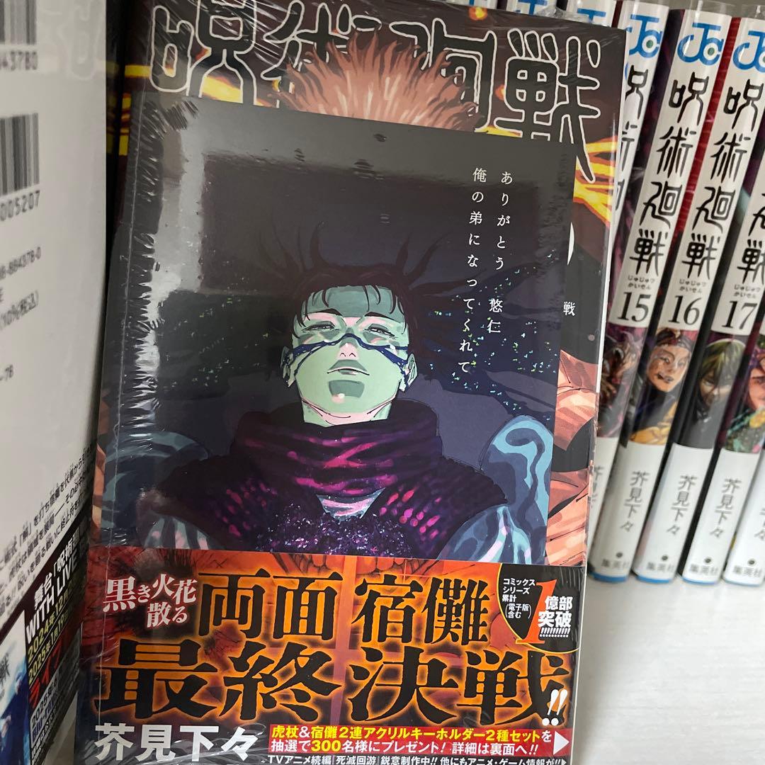 呪術廻戦　計35冊セット　全30巻+5冊　芥見下々　少年漫画　全巻