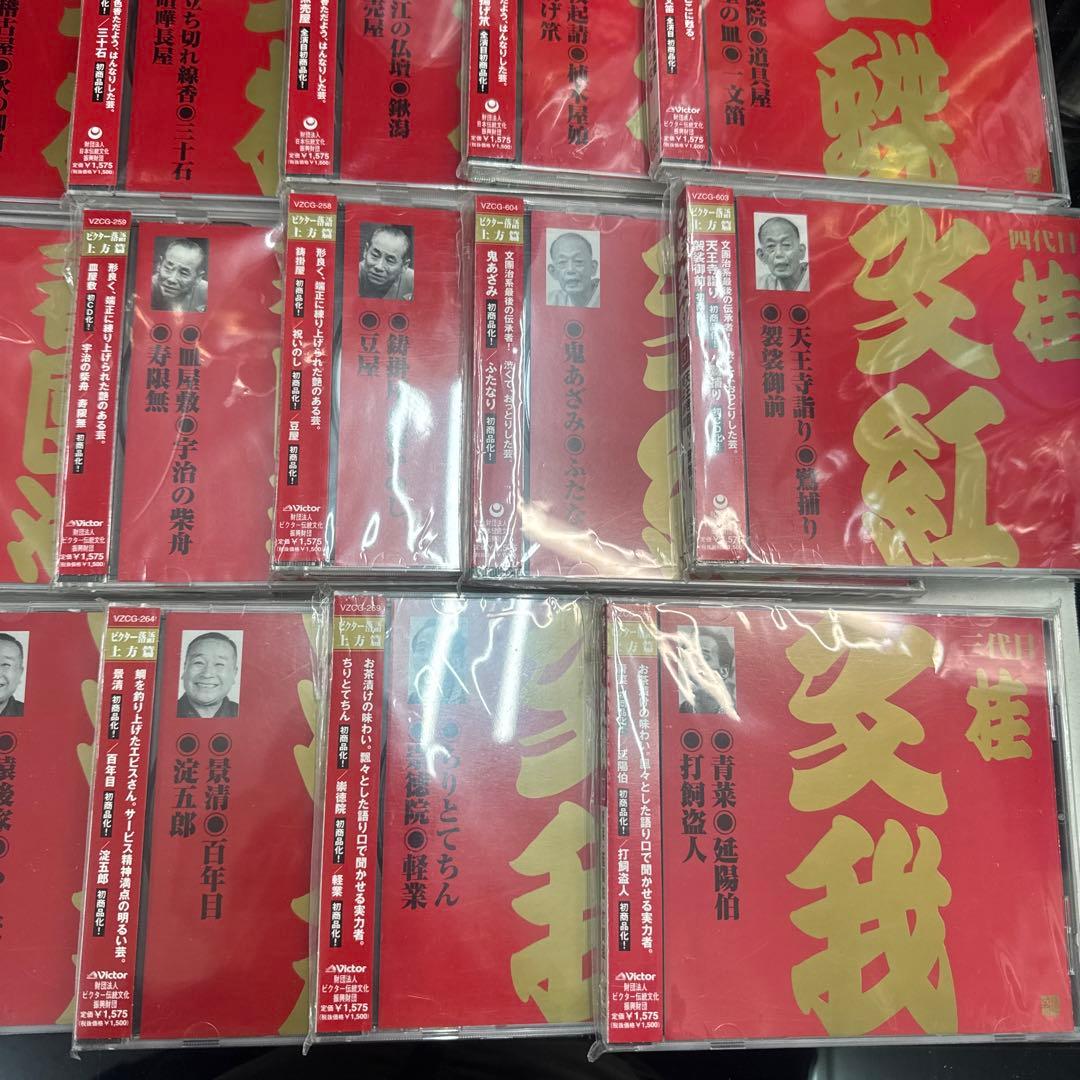 帯付き新品同様CD★ビクター落語上方篇20枚セット！桂文枝、松鶴、桂春團治、文紅