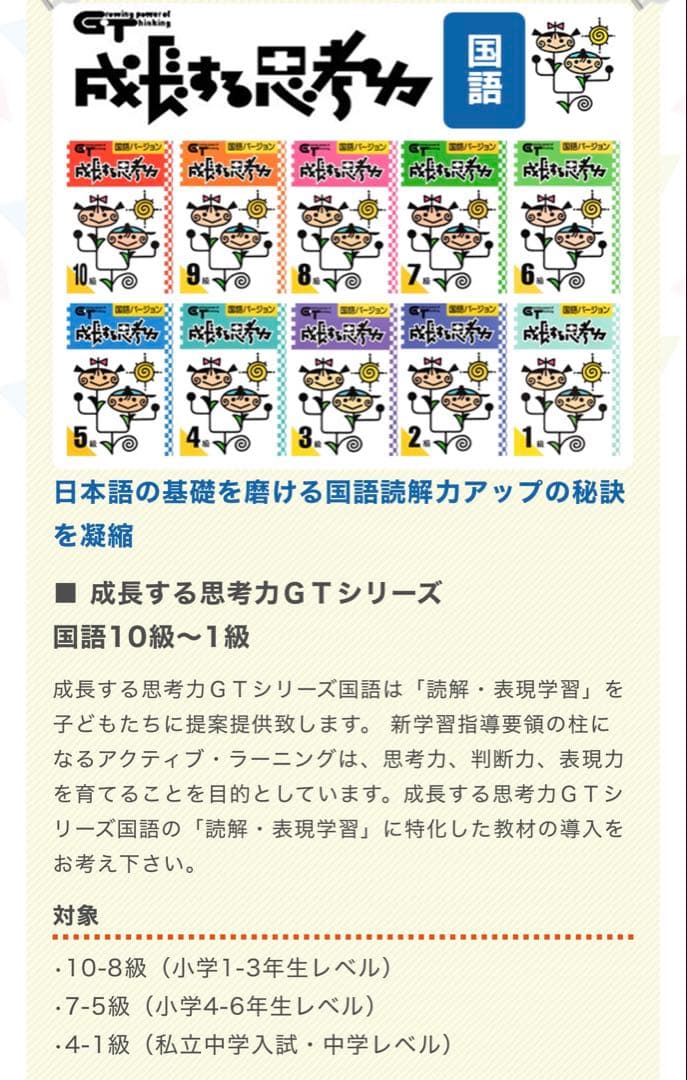 成長する思考力　GTシリーズ　国語