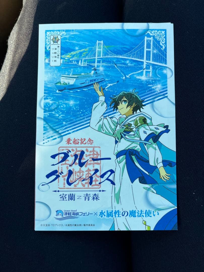 津軽海峡フェリー御船印　ブルーグレイス