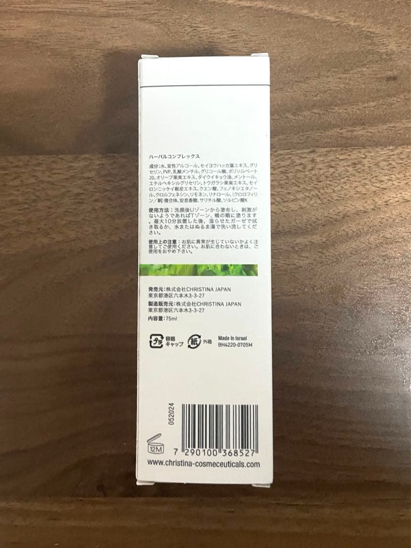 クリスティーナ　ハーバルコンプレックス