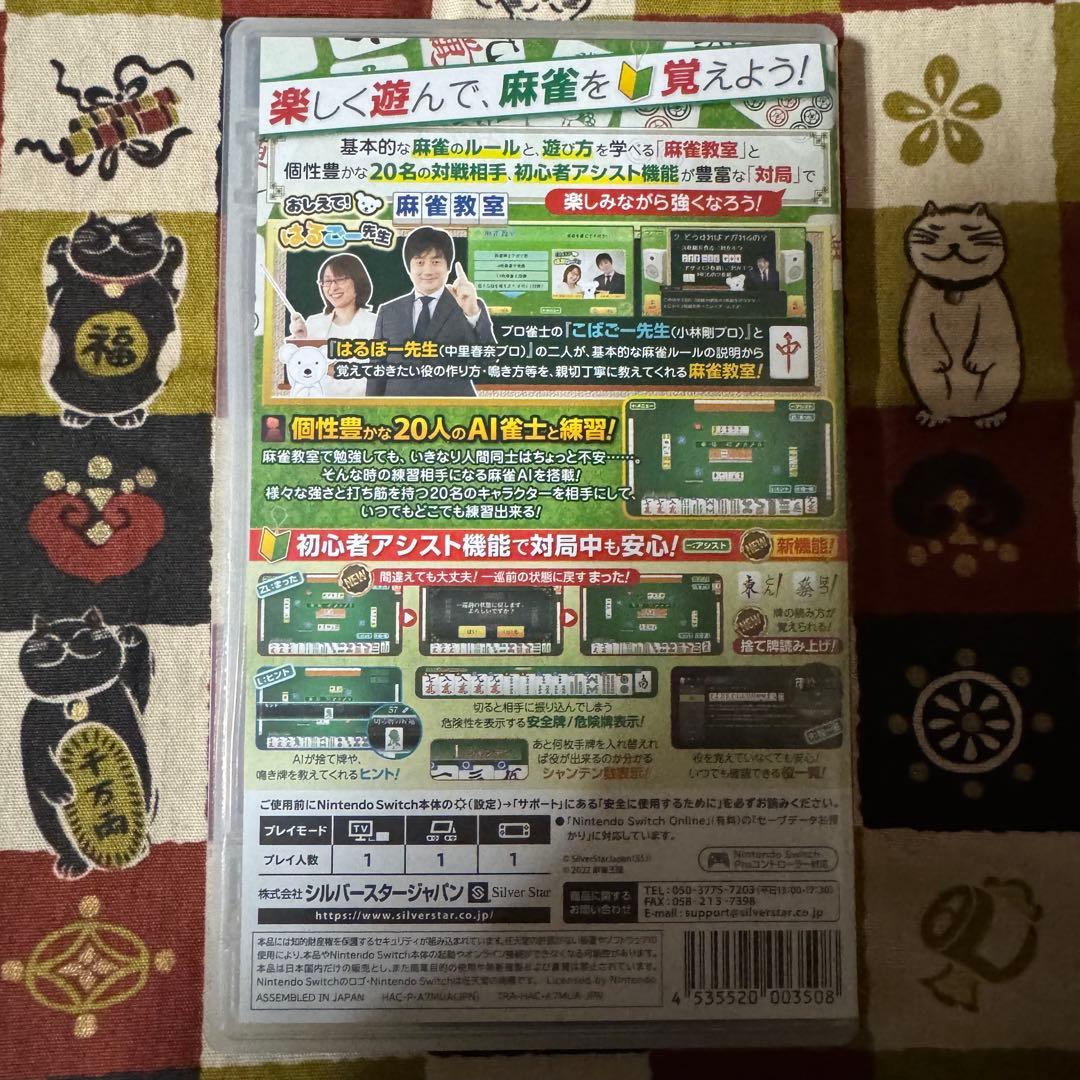銀星麻雀DX Nintendo Switch