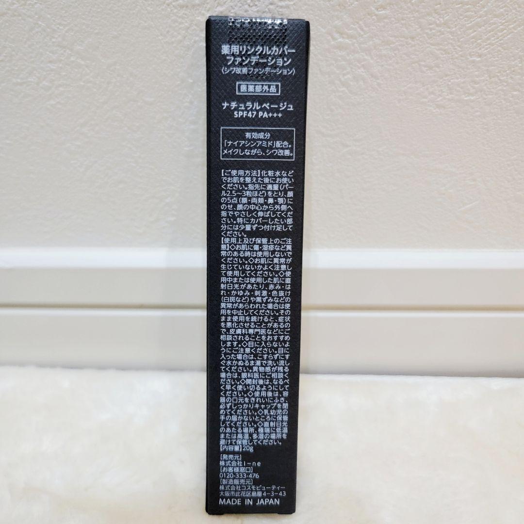 薬用リンクルカバー ファンデーション 20g2本セット(正規品)