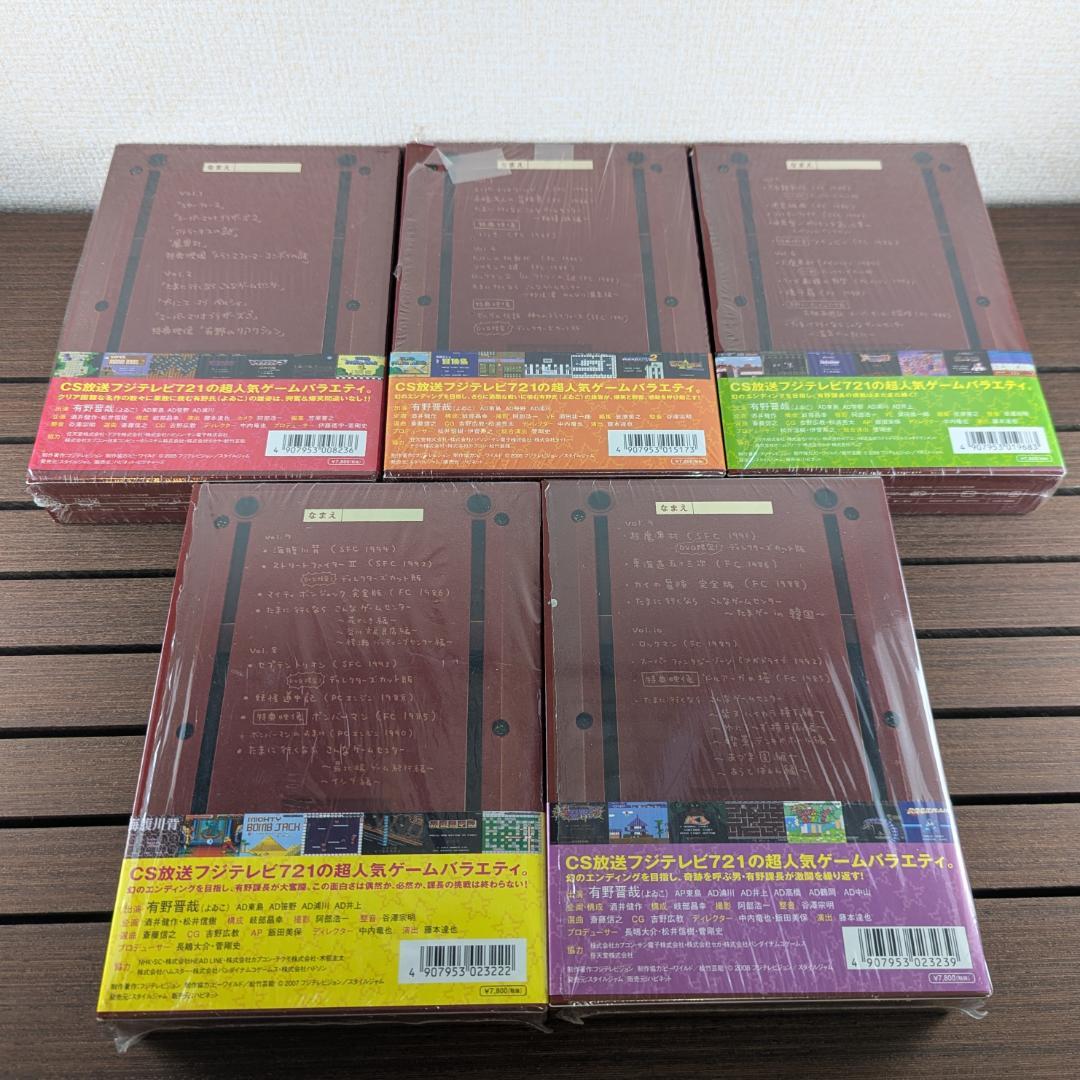 ゲームセンターCX DVD-BOX1～5 DVD2枚組×5セット 有野課長