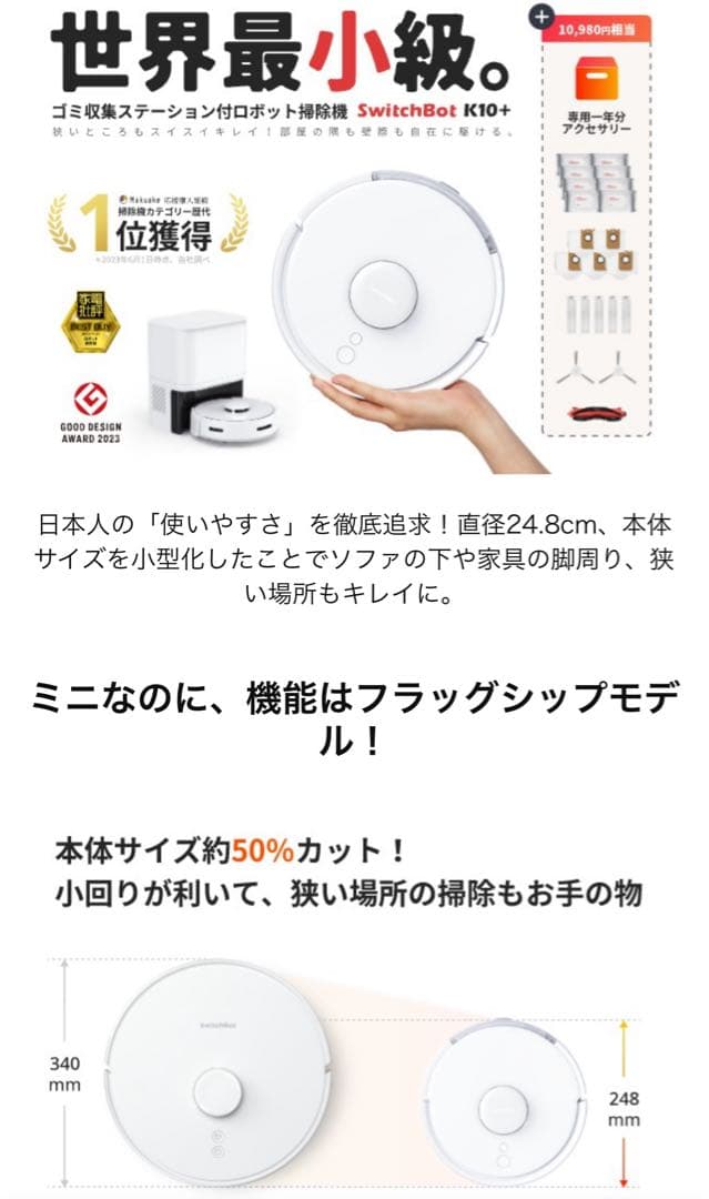 SwitchBot ロボット掃除機K10+ 本体&1年分交換アクセサリーセット