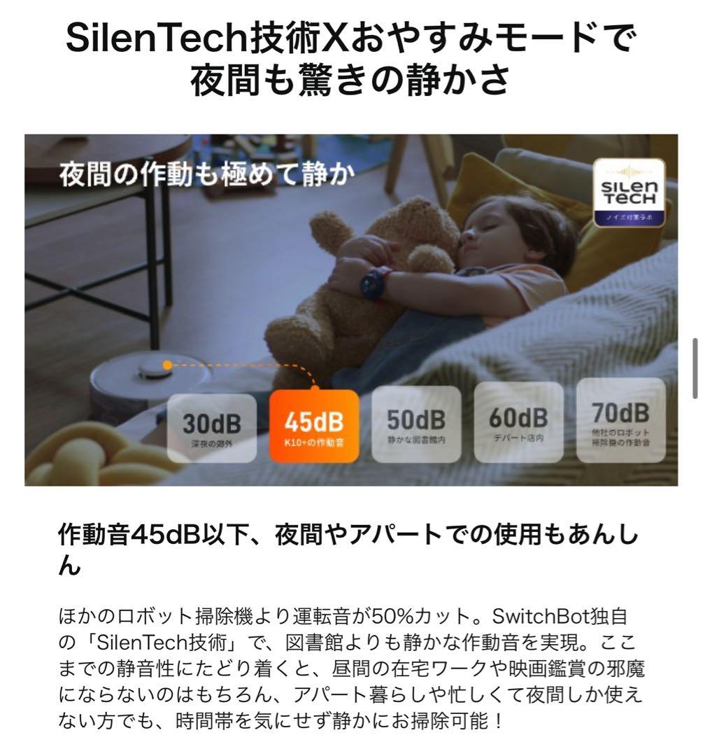 SwitchBot ロボット掃除機K10+ 本体&1年分交換アクセサリーセット