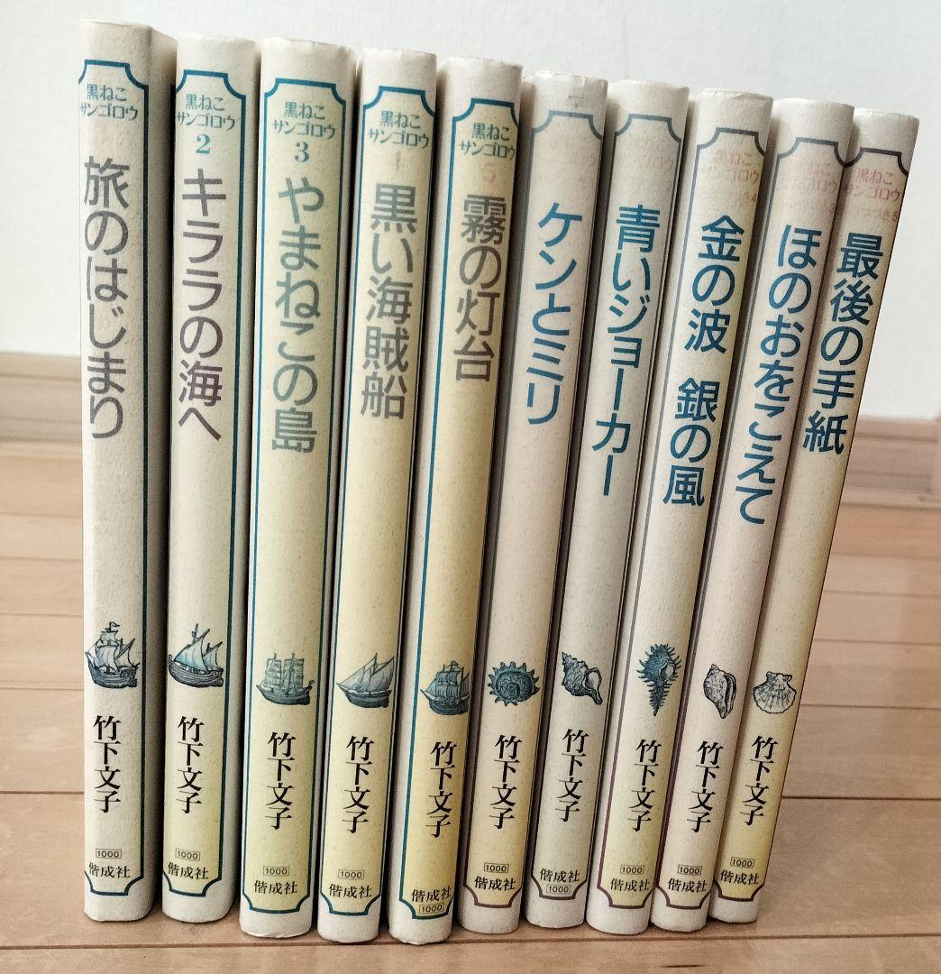 黒ねこサンゴロウ 10冊セット