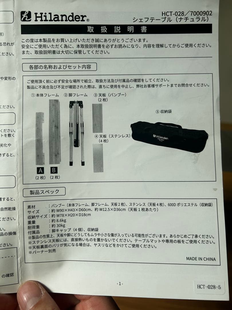 Hilander シェフテーブル ナチュラル