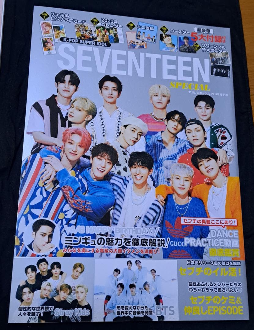 【 ★SEVENTEENセット ★】
