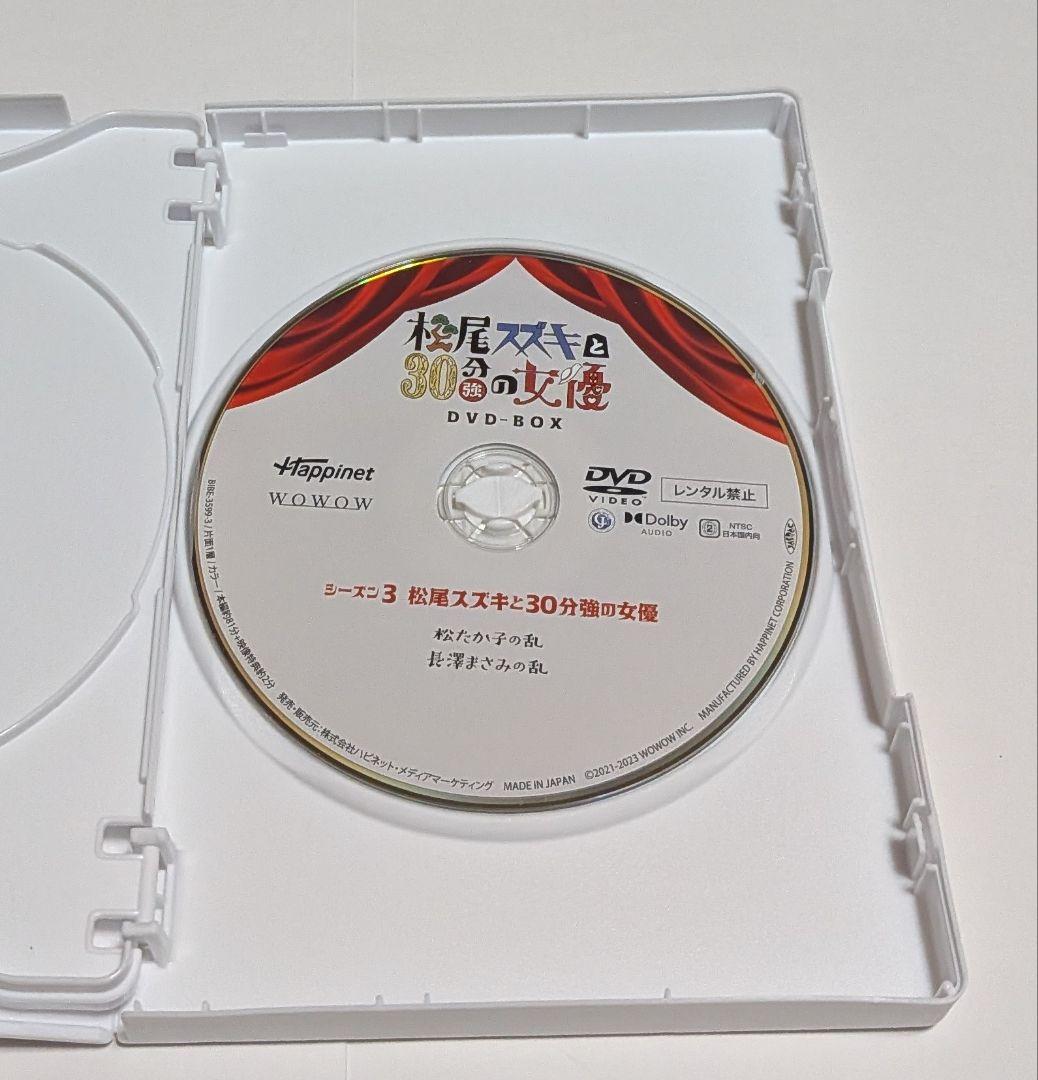 松尾スズキと30分の女優DVD-BOX 長澤まさみ 松たか子 松本穂香 天海祐希