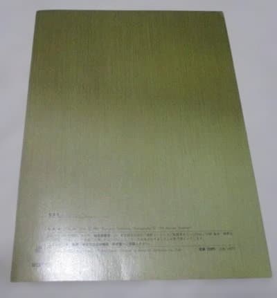絶版 希少 こどものとも なおみ 谷川俊太郎/沢渡朔 310号 福音館書店