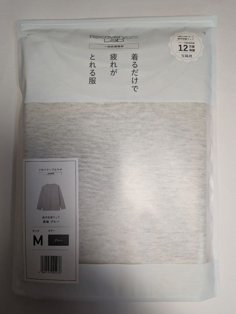 宝島社　RecoveryPRO 疲労回復ウェア　上下セット　 Mサイズ グレー
