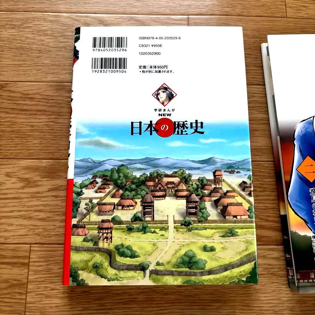 【学研】まんが　日本の歴史　全12巻＋別冊2巻