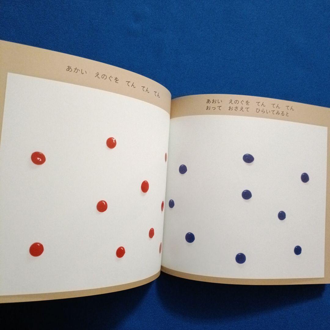 ちいさなかがくのとも　福知伸夫さんの描写の絵本セット　ひらいてみると　こすって