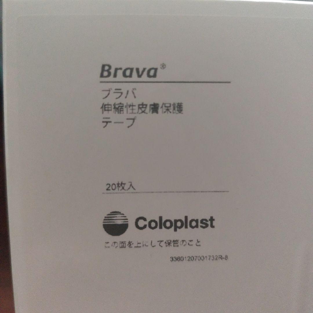 Brava 皮膚保護テープ 20枚入 Coloplast　6箱セット