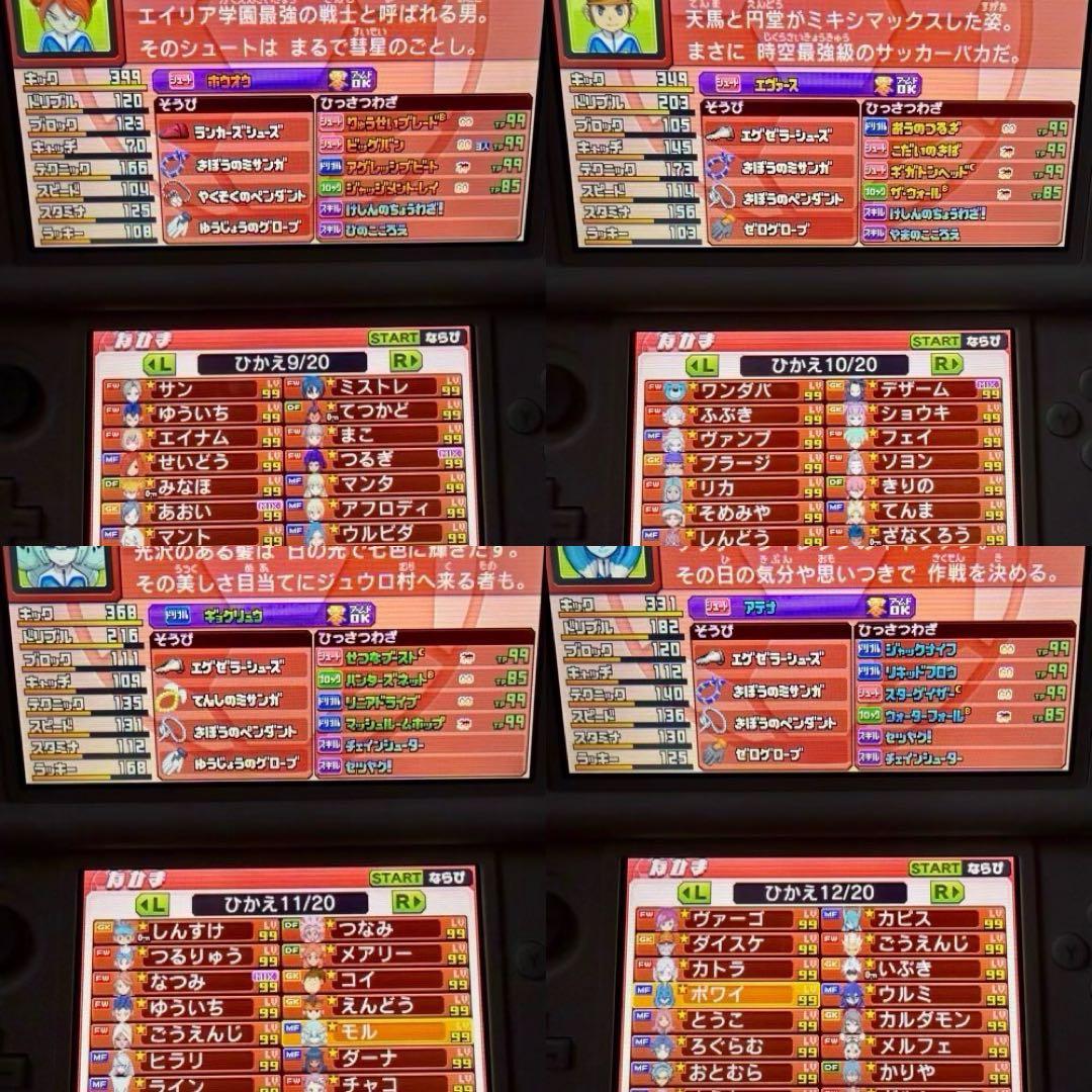イナズマイレブンGO ギャラクシー スーパーノヴァ【完全やり込みデータ】