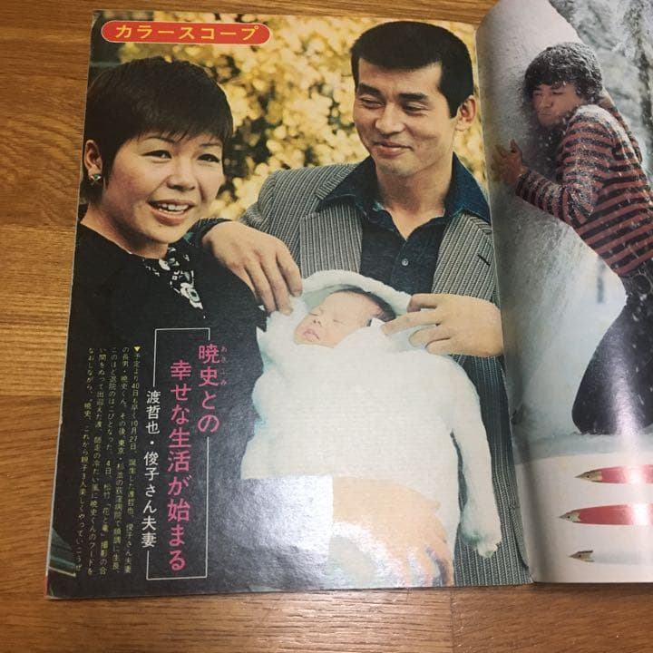 週刊明星 昭和47年12月24日号