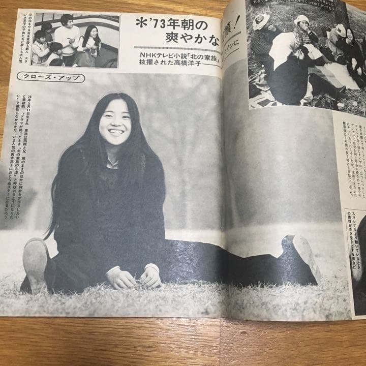 週刊明星 昭和47年12月24日号