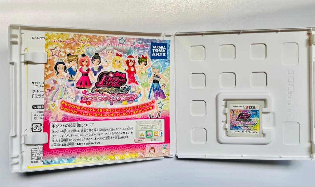 プリティーリズム レインボーライブ きらきらマイ☆デザイン 3DS 特典付き