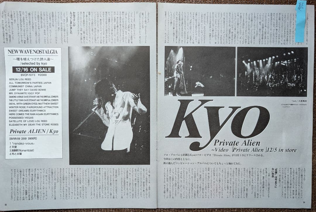 【中古美品ＣＤ】kyo 8cm＆マキシシングル まとめ売り＋カレンダ（説明必読）