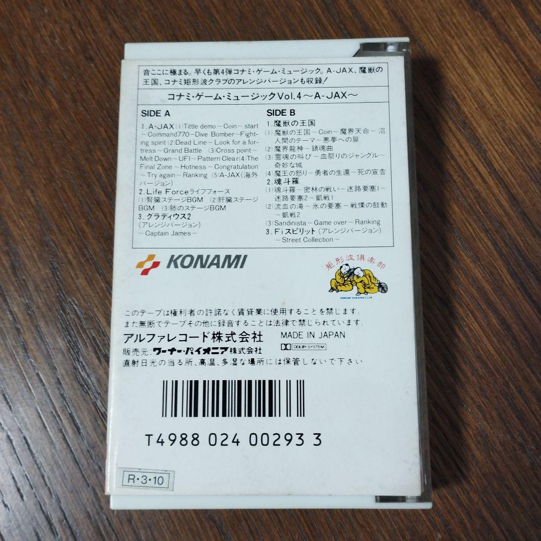 コナミ・ゲームミュージックvol.4