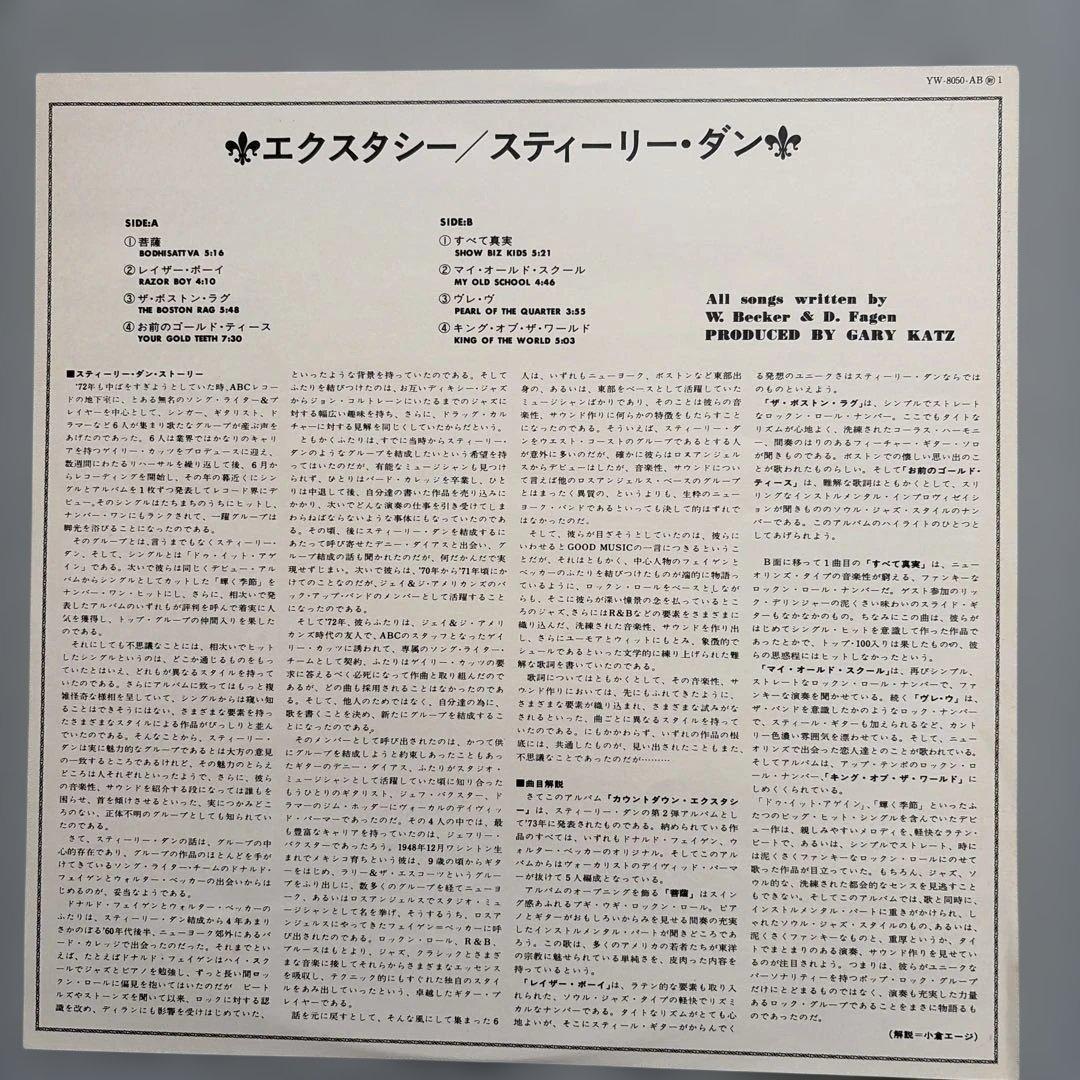 Steely Dan Countdown to Ecstasy 限定版