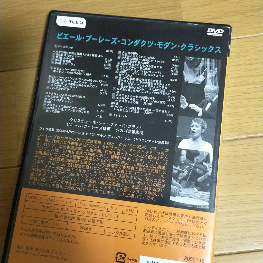 ピエール・ブーレーズ・コンダクツ・モダン・クラシックス