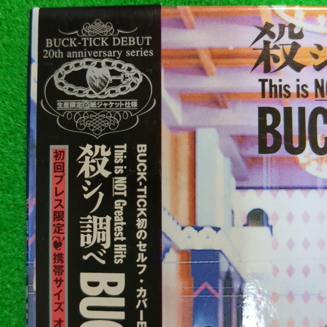 ［紙ジャケ]殺シノ調ベ This is NOT Greatest Hits　CD