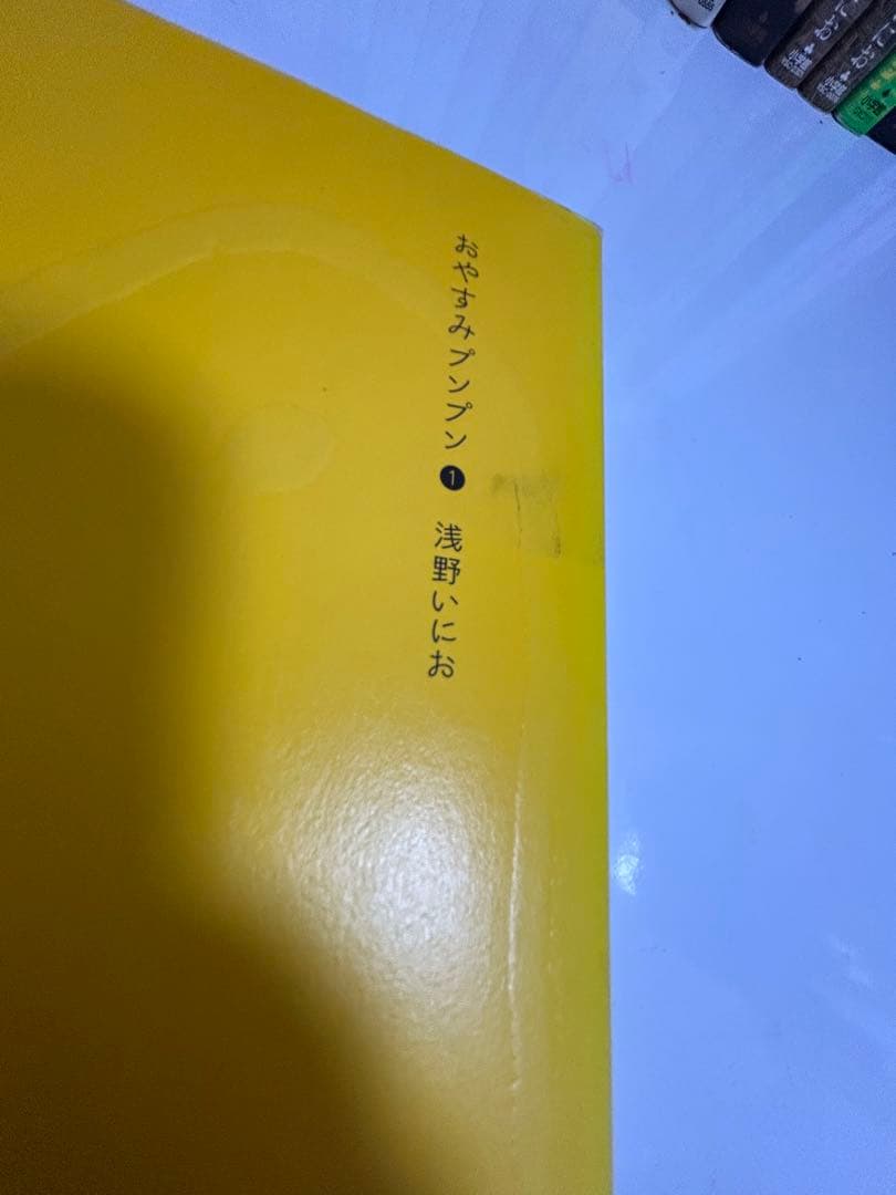 おやすみプンプン全巻＋aセット浅野いにお
