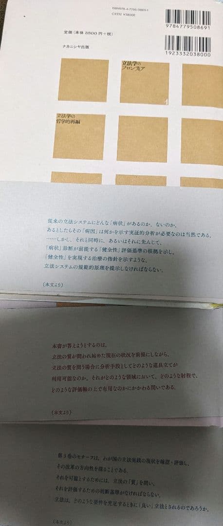 立法学のフロンティア 3