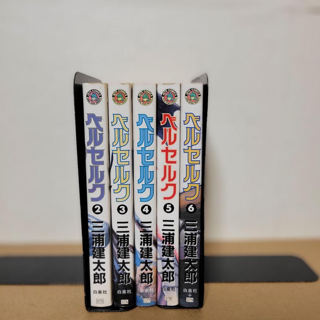 ベルセルク　2-6巻　初版