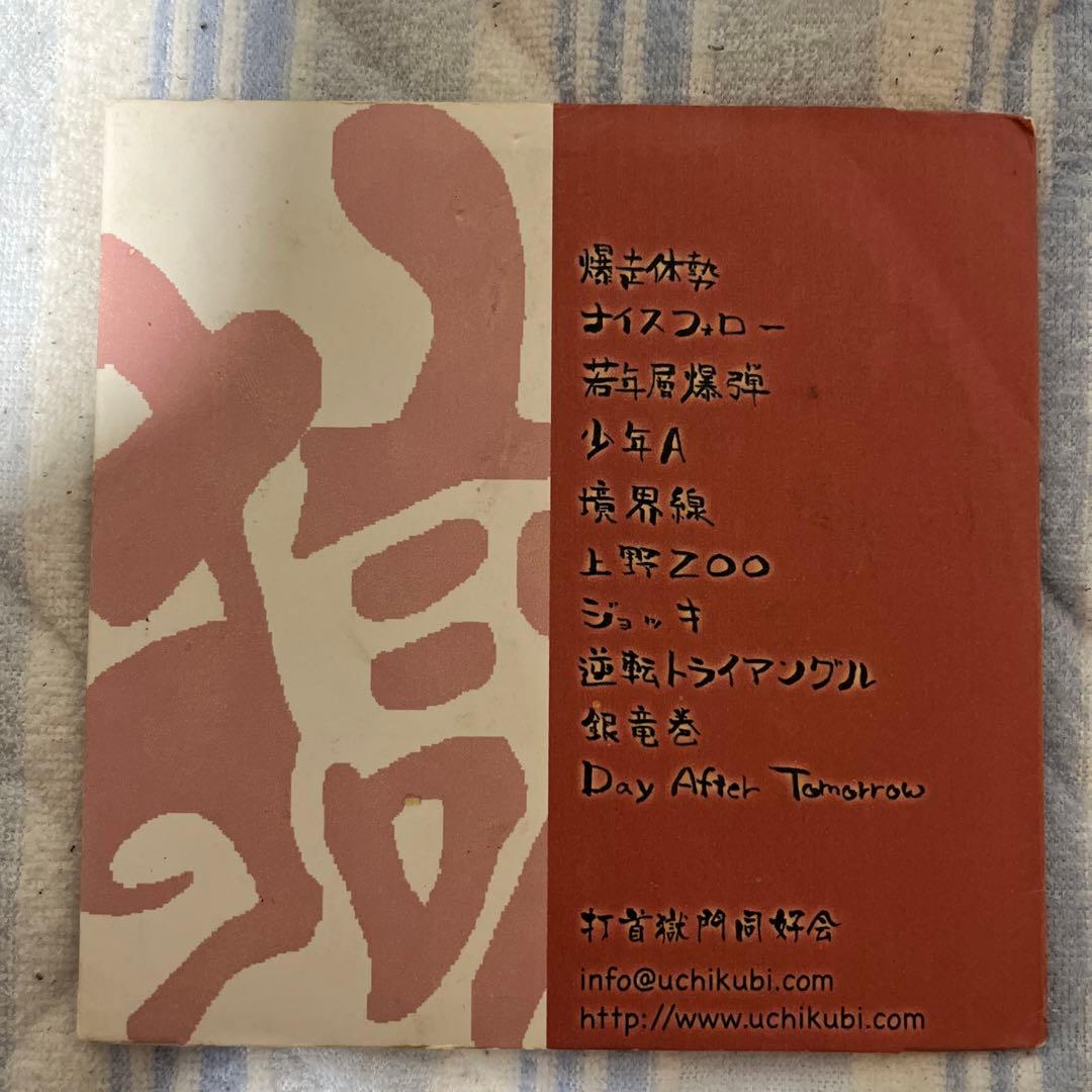 打首獄門同好会 デモ暮らしVol.2 廃盤