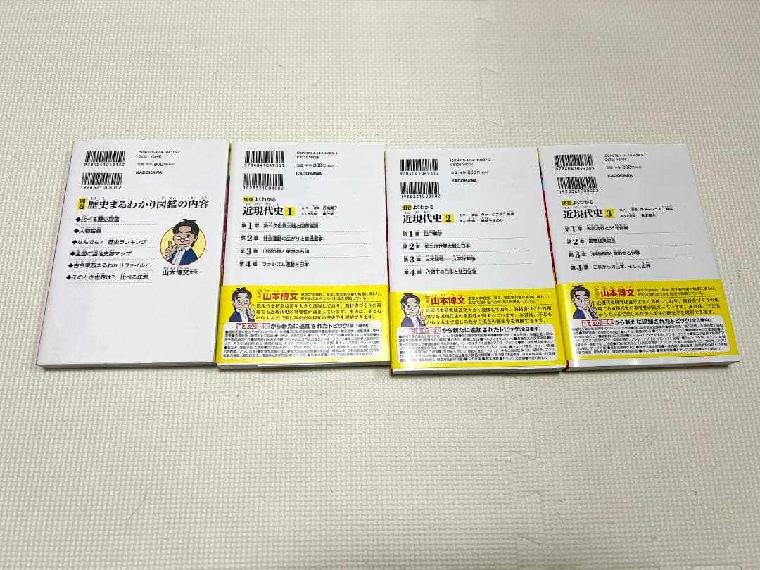 【美品/19冊セット】角川まんが学習シリーズ 日本の歴史 全15巻＋別巻4／