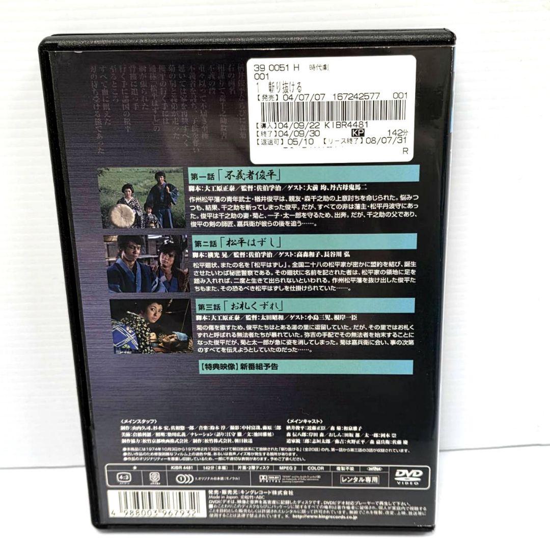 【新品ケース収納】斬り抜ける 全6巻　DVD　近藤正臣/志垣太郎/火野正平