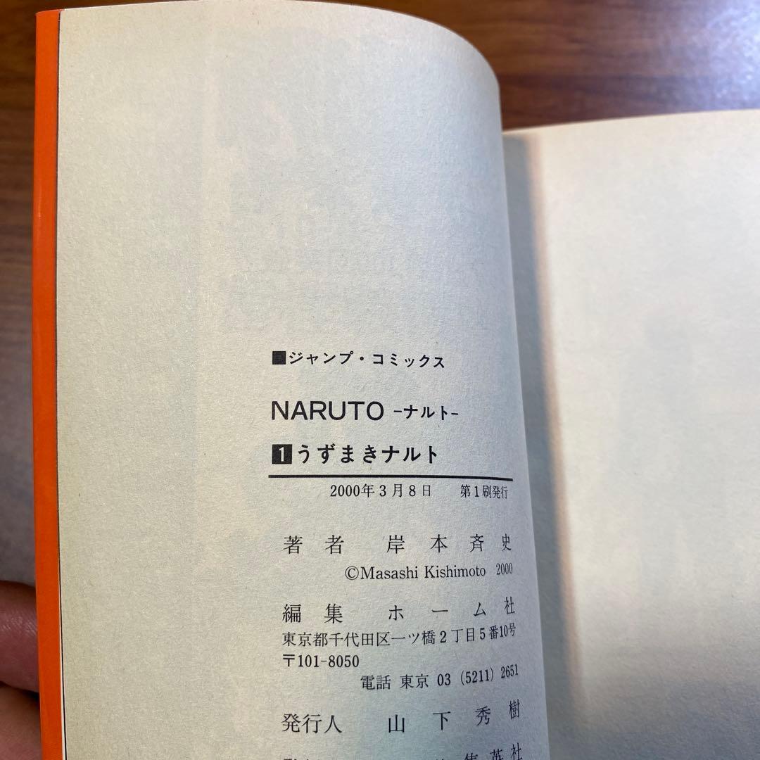 NARUTO 1巻 ナルト 初版　美品