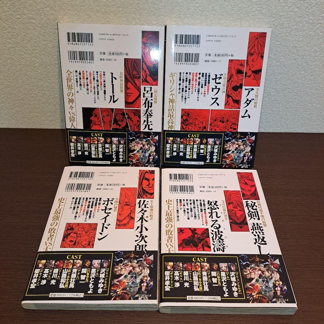 終末のワルキューレ　1〜26巻　25冊セット 25巻なし