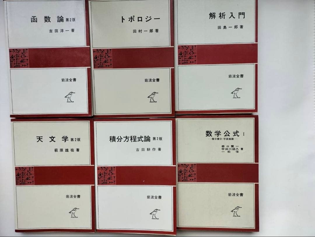 岩波全書　13冊セット