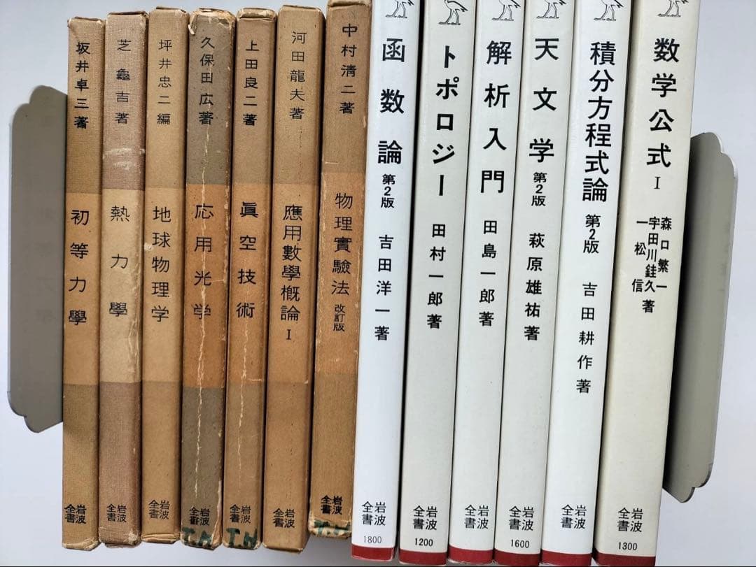 岩波全書　13冊セット