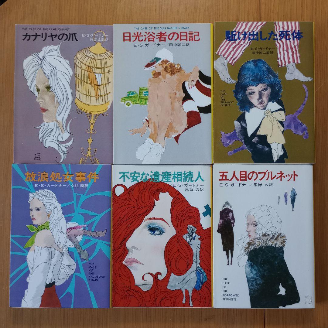 ガードナー 全冊初版 15冊 ペリー・メイスンシリーズ ハヤカワ・ミステリ文庫