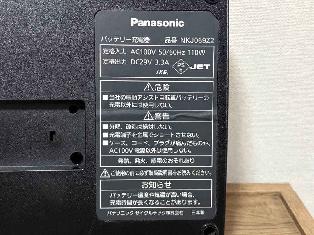 パナソニック 電動自転車 充電器 NKJ069Z2 純正 動作確認済 送料無料