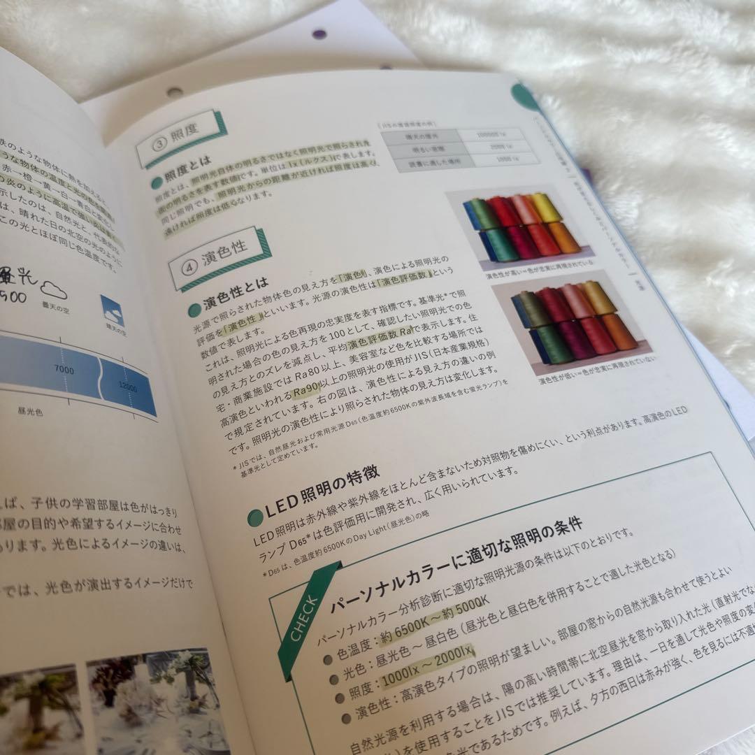色彩技能 パーソナルカラー 検定