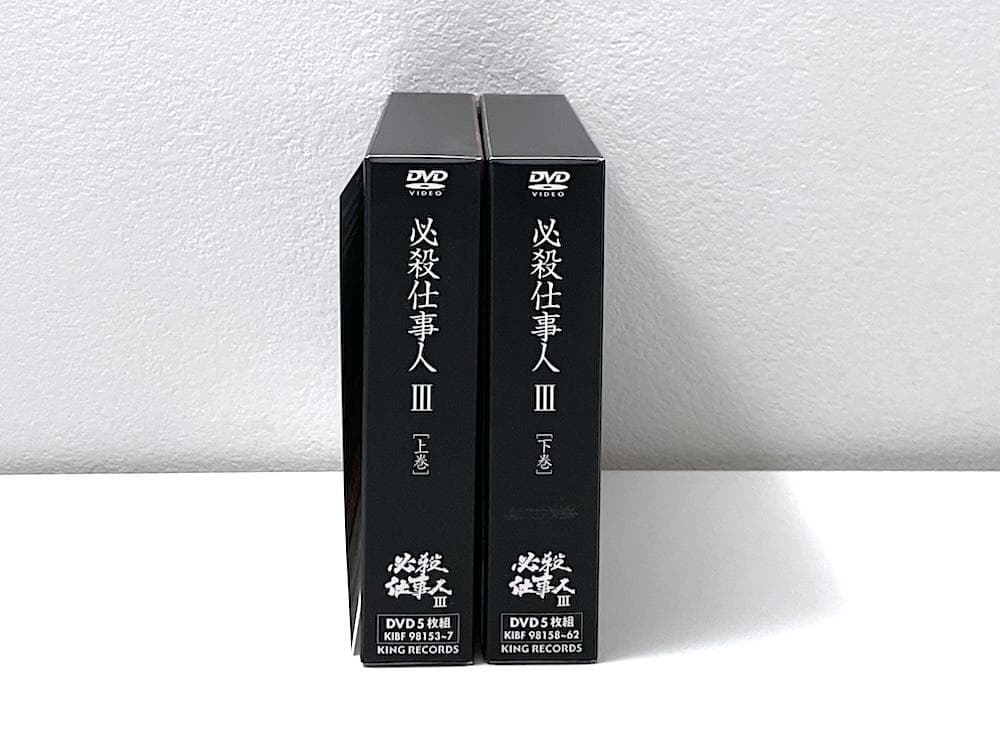 廃盤 DVD 必殺仕事人Ⅲ 上下巻 初回限定生産版 全2巻セット
