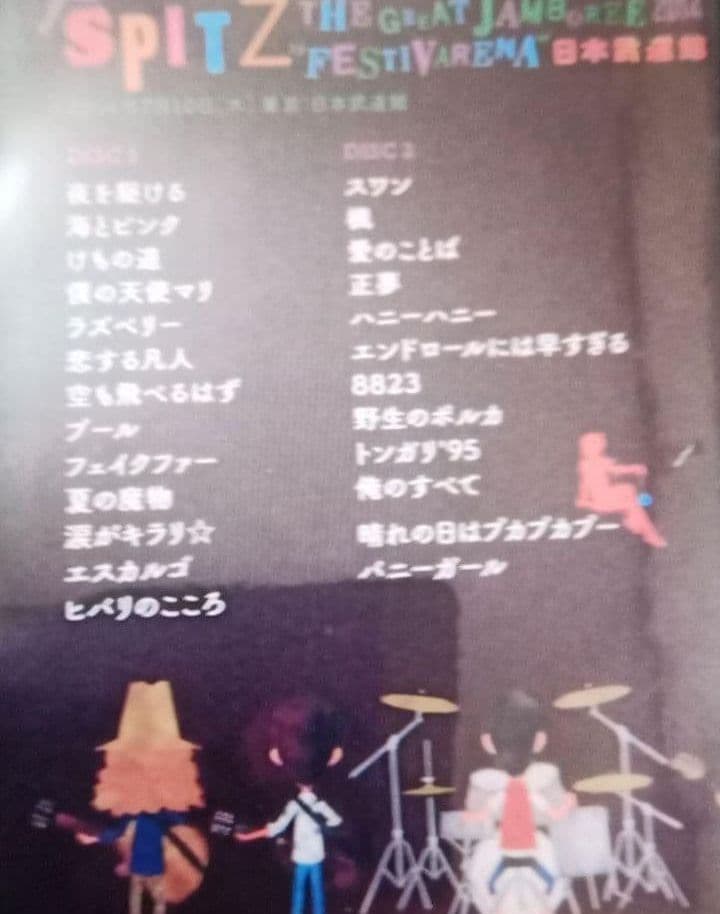 新品スピッツDVD THE GREAT JAMBOREE 2014 SPITZ