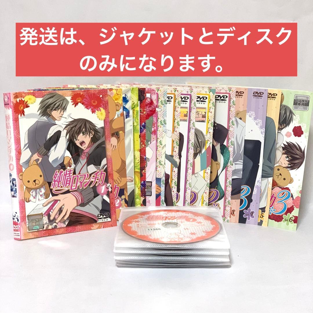 純情ロマンチカ　DVD 全巻セット（1期＋2期＋3期)